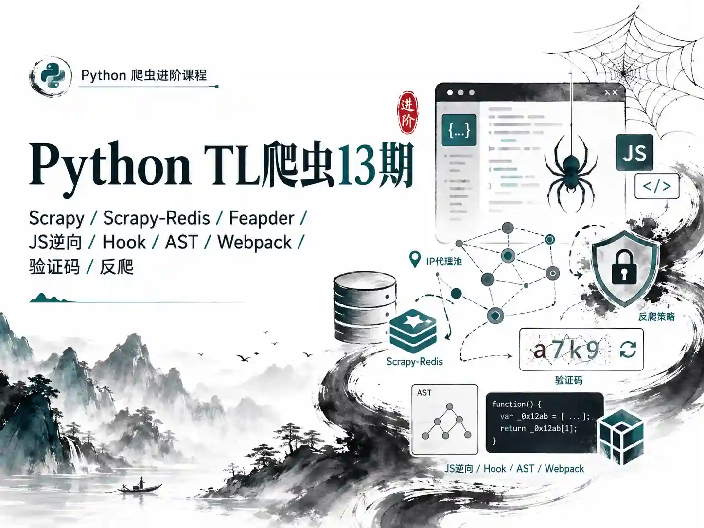 [Python] TL爬虫13期