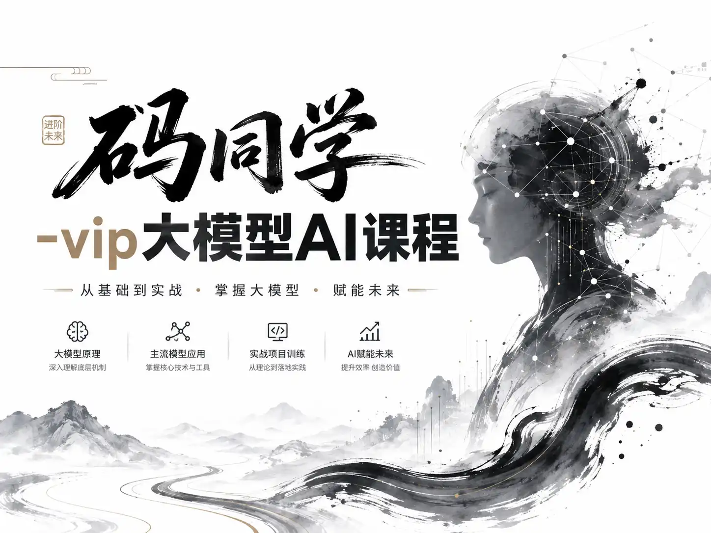 码同学-vip大模型AI课程