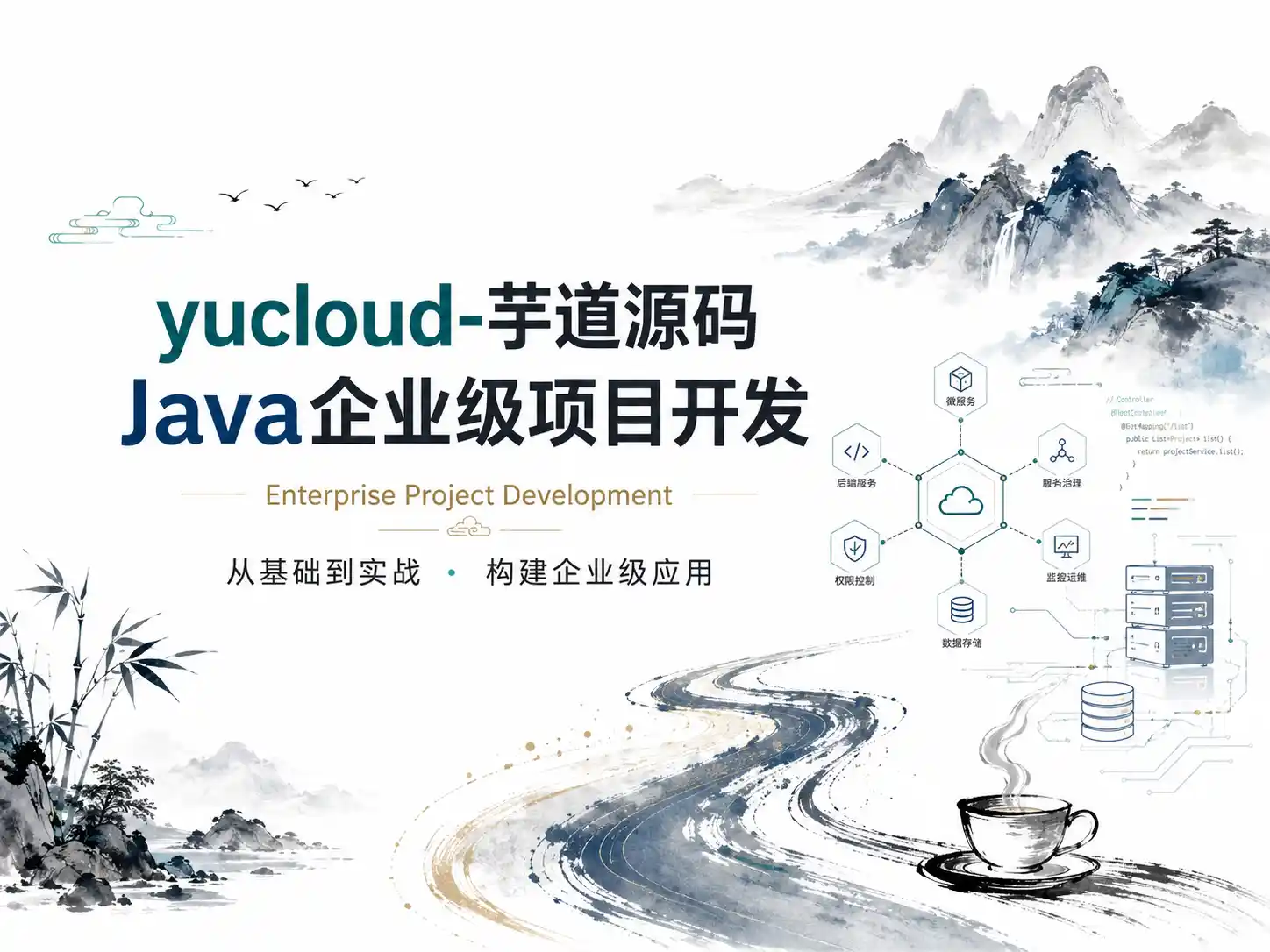 yucloud-芋道源码-Java企业级项目开发
