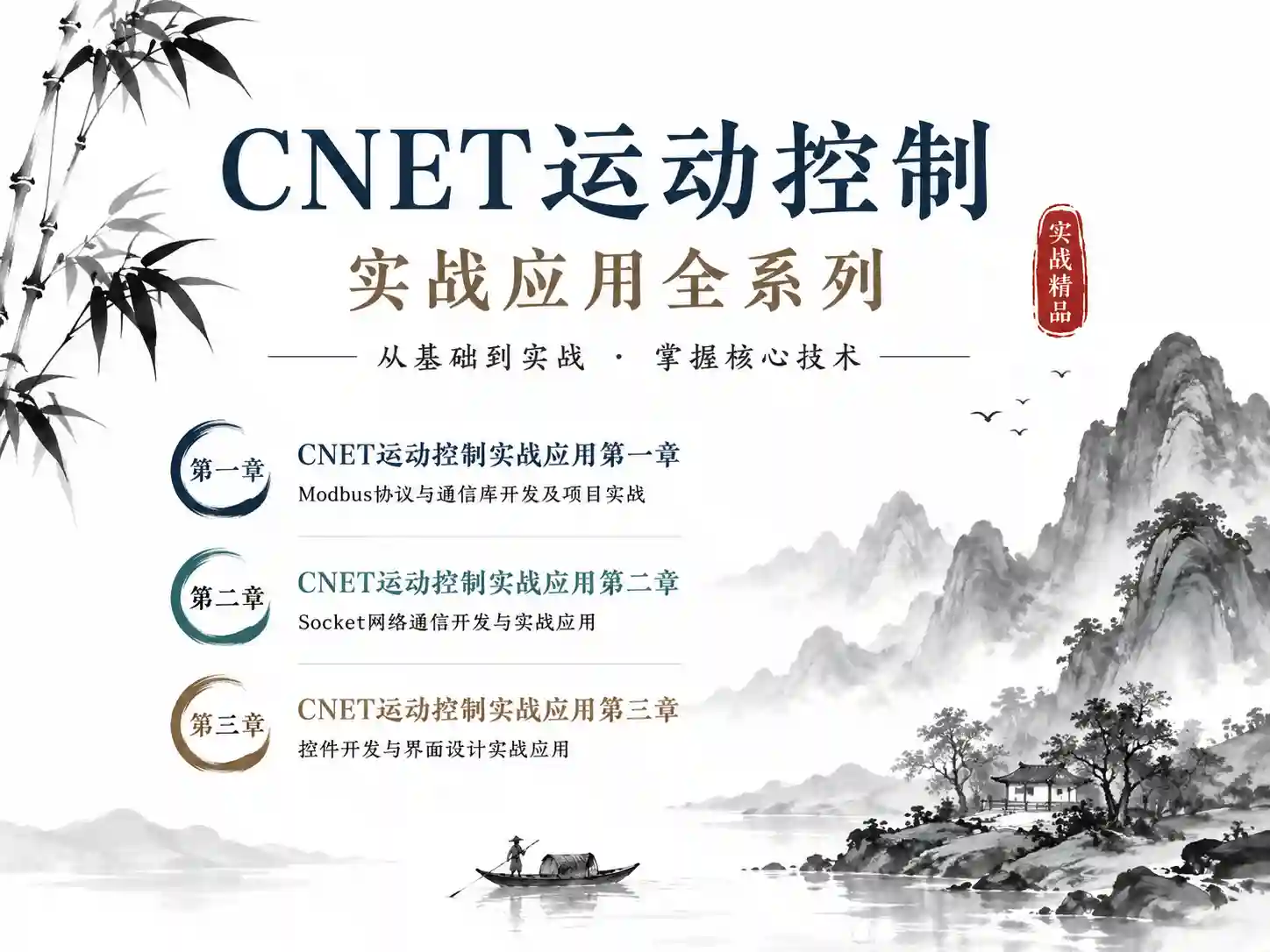 【新阁教育】C#.NET运动控制实战应用VIP进阶学习班