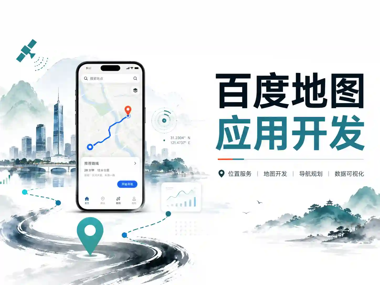黑马博学谷-百度地图应用开发