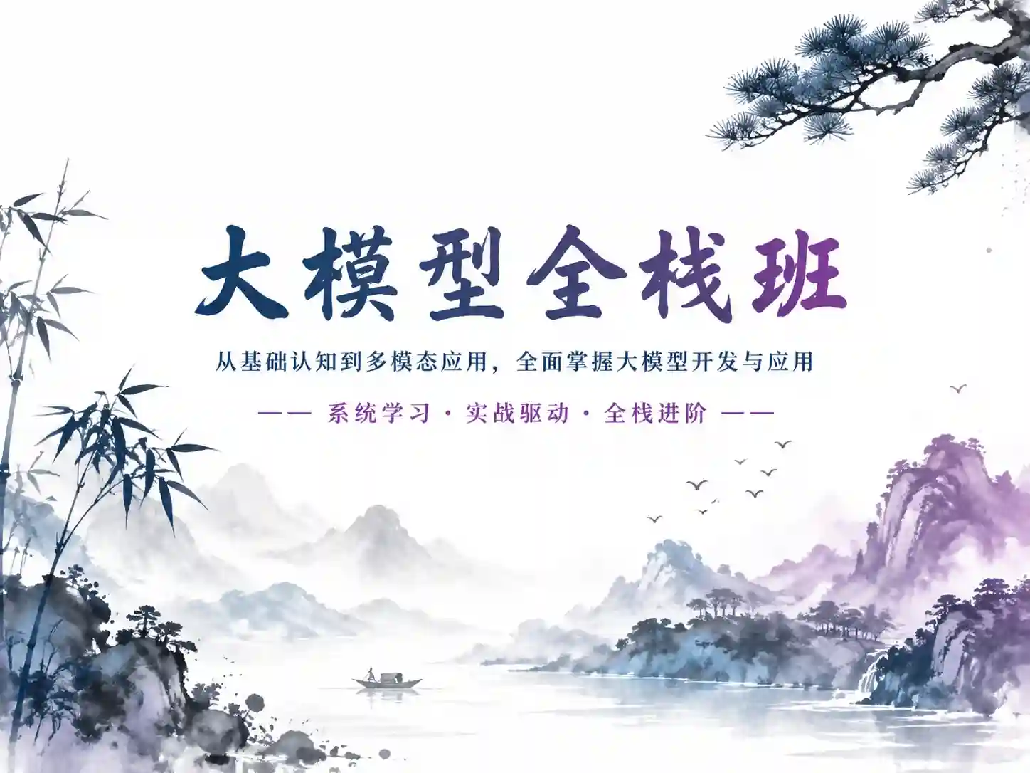 智泊-AGI大模型第12期