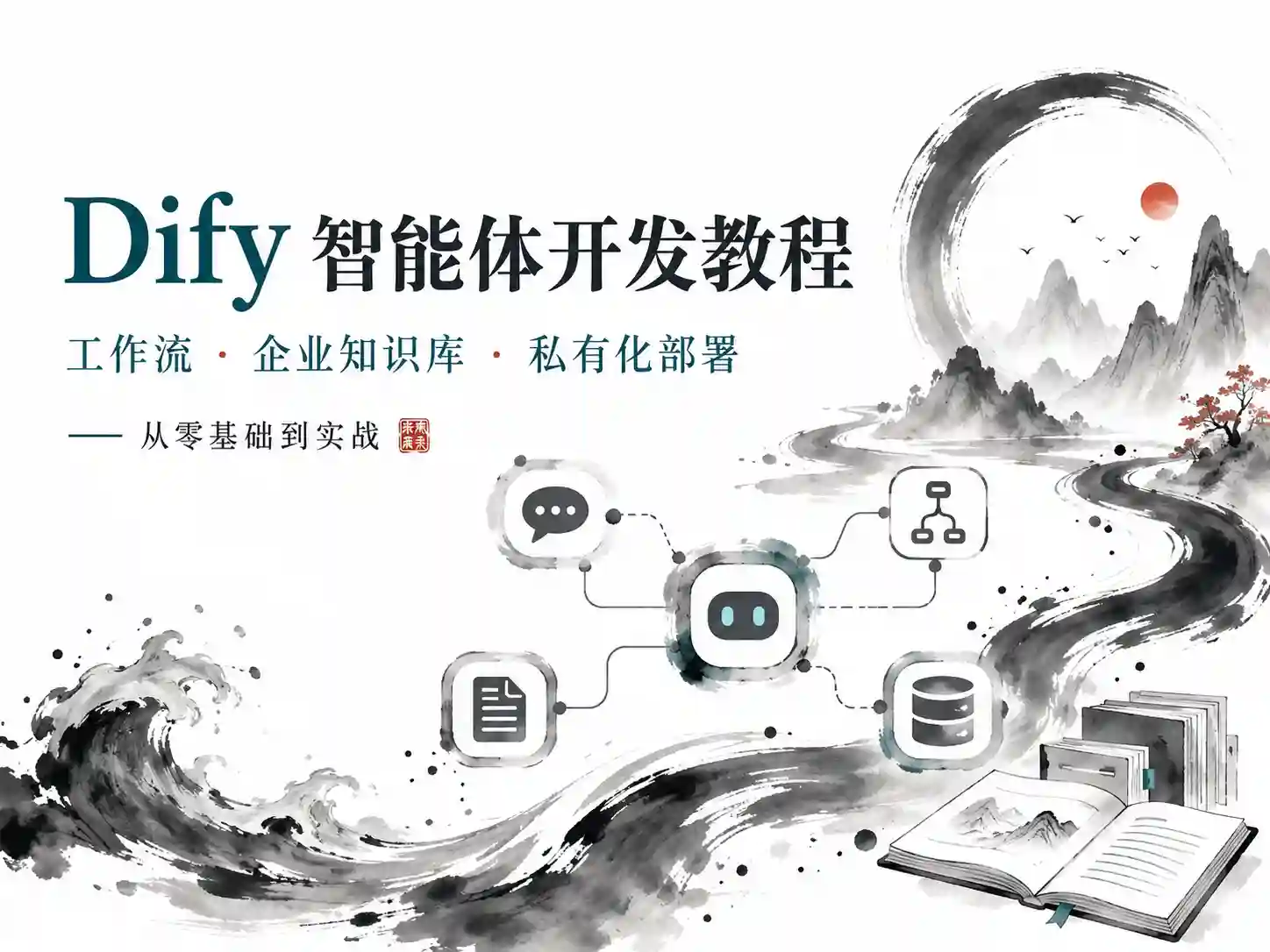 Dify大模型应用开发实战