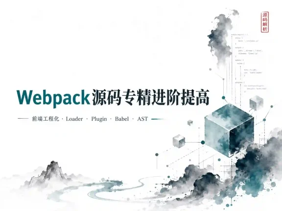 webpack源码专精进阶提高
