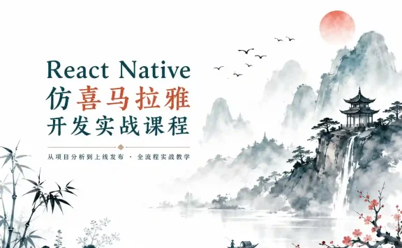 ReactNative+TypeScript仿喜马拉雅开发App