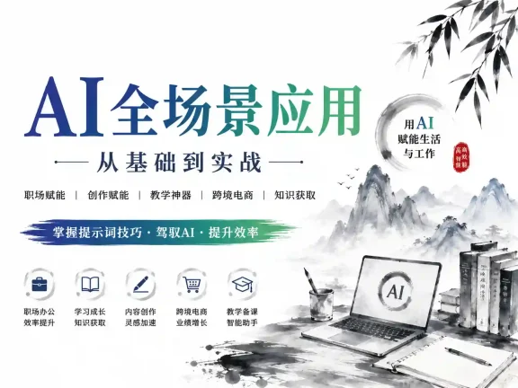 AI人工智能应用通用实操营