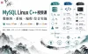 比特- mysql linux c++视频课