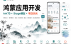 尚硅谷-HarmonyOS鸿蒙视频教程