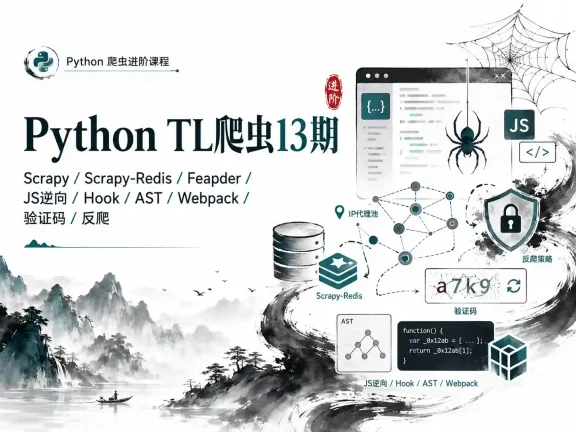 [Python] TL爬虫13期