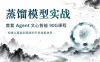 蒸馏模型实战-首套~Agent文心智能~90G课程构建从基础到高级的开发技能体系