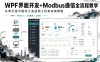 WPF界面开发+Modbus通信全流程教学 从零打造可视化工业监测上位机实战课程