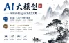 跟龙哥学真AI-大模型开发与微调实战 RAG-Agent应用及行业项目落地全流程课程