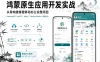 鸿蒙原生应用开发实战：从零构建锋盟移动办公完整项目