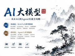 跟龙哥学真AI-大模型开发与微调实战 RAG-Agent应用及行业项目落地全流程课程