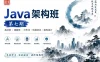 图灵 – Java架构班第七期