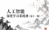 AI-咕泡-人工智能深度学习系统班（第十一期）
