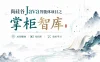 尚硅谷Java智能体项目之掌柜智库