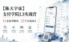 【陈天宇宙】支付学院L3实战营，11套原型解析，22个实战项目