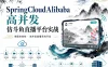 SpringCloudAlibaba高并发仿斗鱼直播平台实战