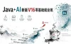 Java+AI新版V16零基础就业班