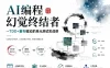 AI编程幻觉终结者–TDD+重构驱动的单元测试实战课