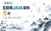 咕泡P6互联网JAVA架构5期