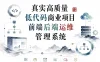 真实高质量低代码商业项目-前端后端运维管理系统