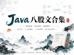 Java八股文合集