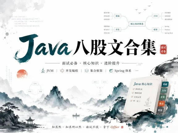 Java八股文合集