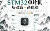 尚硅谷嵌入式技术STM32单片机
