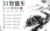 尚硅谷嵌入式之51智能小车项目