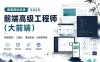 慕课网体系课-2025前端高级工程师（大前端）