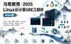 马哥教育-2025Linux云计算SRE工程师（M64期）