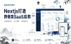 前端全栈进阶 Nextjs打造跨框架SaaS应用