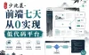 【B站】少北晨-前端七天从0实现低代码平台
