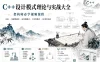 【夏曹俊】C++设计模式理论与实战大全-架构师必学视频课程