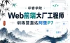 印客学院-Web前端大厂工程师训练营直达阿里P7-完结