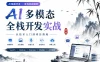 MasterGo AI+Cursor辅助开发多模态全栈项目