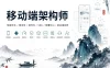 移动端架构师