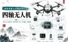尚硅谷嵌入式精品项目之四轴无人机