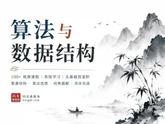 ACM大牛带你玩转算法与数据结构