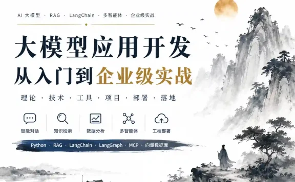 咕泡第五期-AI大模型零基础到商业实战全栈课