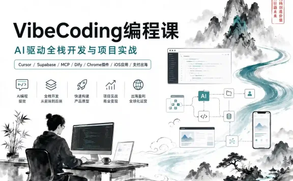 b站熠辉index-VibeCoding编程课
