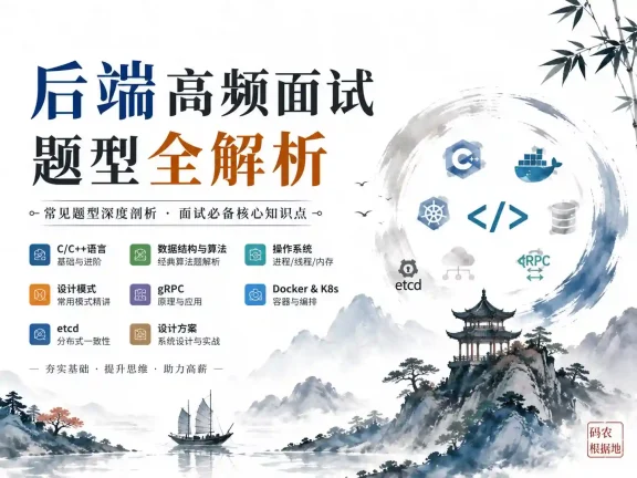 零声-C/C++后端面试攻略(Leetcode剑指Offer)