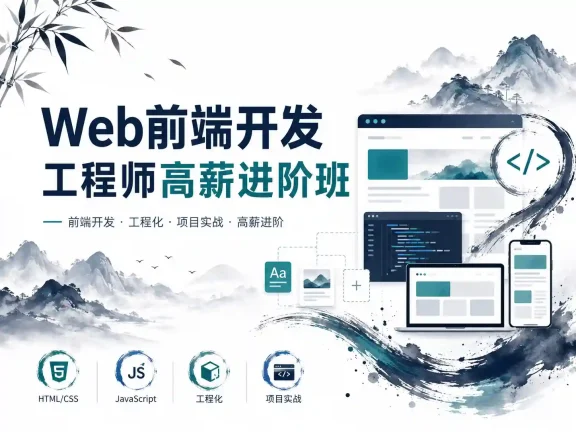 Web前端开发工程师高薪进阶班【金渡教育】-04期-带源码课件