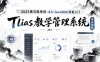 2025新版黑马-AI+JavaWeb开发入门Tlias教学管理系统项目实战全套视频教程