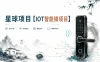 星球项目【IOT智能锁项目】