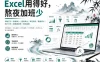 【Excel】价值1000块钱的excel教程